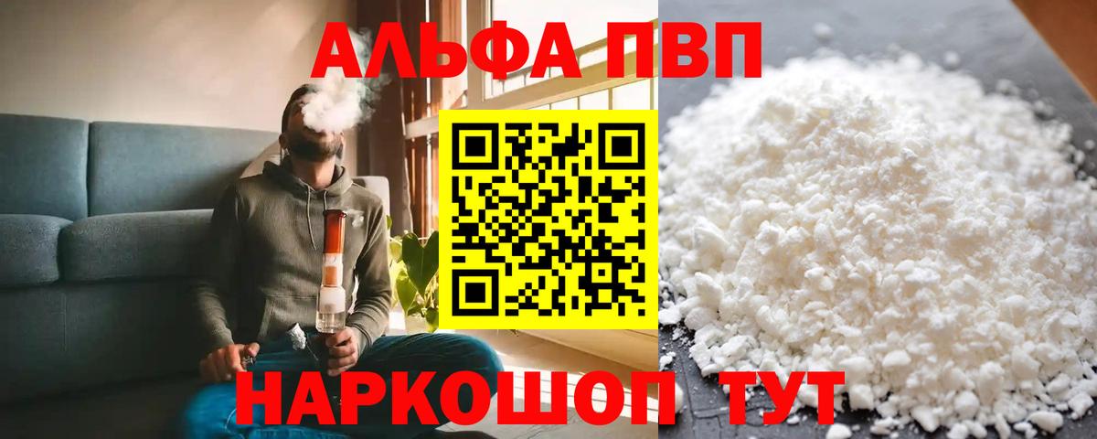 Назарово  A-PVP СК  Alpha-PVP СК  А ПВП Crystall  Вход с VPN 