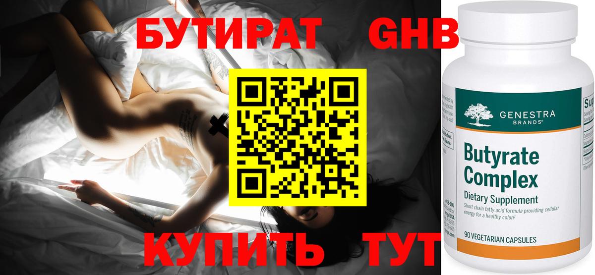 Назарово  Бутират жидкий экстази  Вход с VPN 
