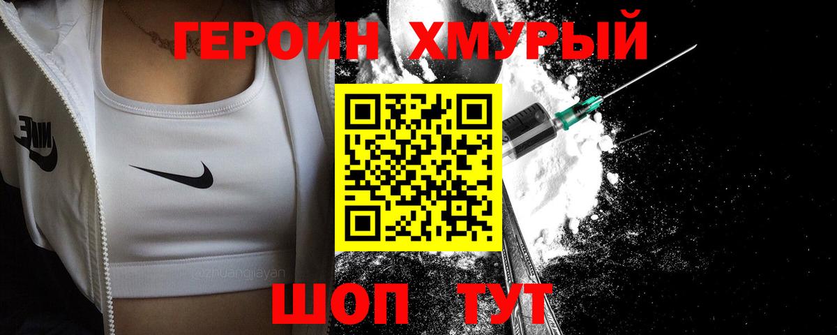Героин  ГЕРОИН Heroin  Вход с VPN  Назарово 