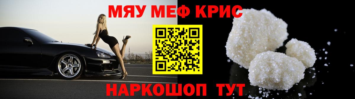 Меф мяу мяу мука Назарово