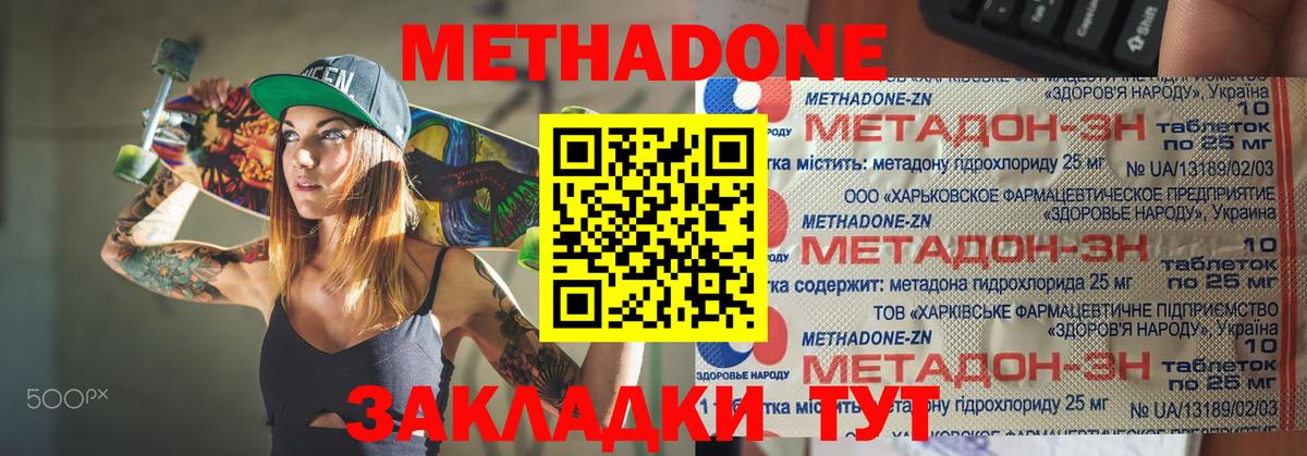 Метадон кристалл Назарово