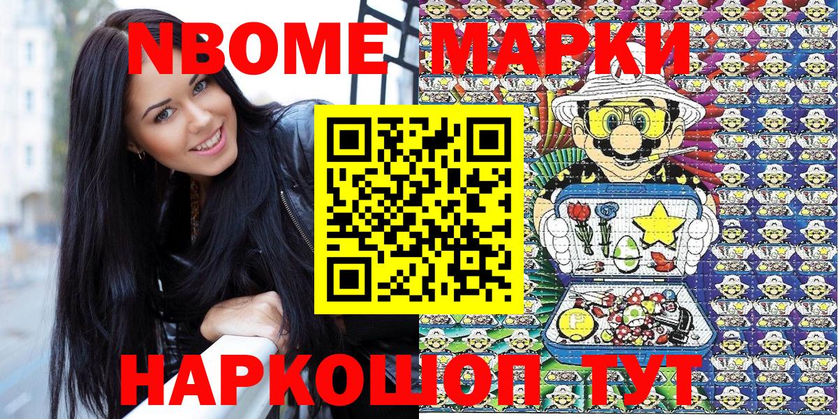 Марки NBOMe 1,8мг  Марки NBOMe 1,8мг  Назарово  Вход с VPN 